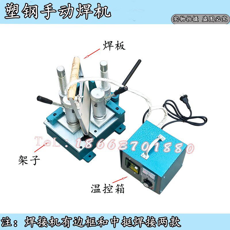 塑钢门窗焊机小型手动焊接机焊板焊布边框对接门店工地用手提焊机