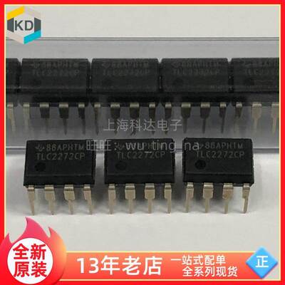 【上海科达电子】TLC2272CP 德州TI 直插DIP8 全新原装放大器芯片