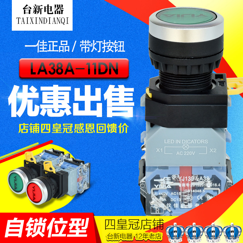 正品一佳带灯自锁按钮LA38-11DNZS电源开关22mm24V220V银触点