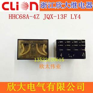 HHC68A JQX 13F AC220V 欣大NNC LY4 clion继电器NNC68A