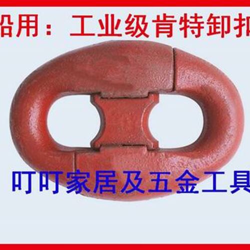 231179起重肯特式卸扣 船用锚链扣锚链连接扣 肯特接圈接口KENTER