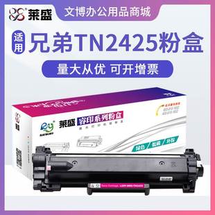 2595DW 2425粉盒HL MFC 7895DW 7195DW 莱盛原装 DCP 适用兄弟TN