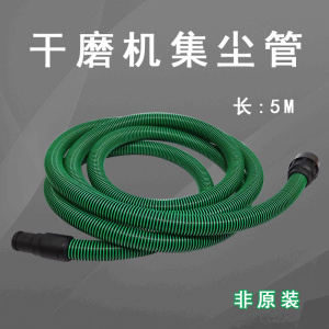 5米长电动吸尘管费适用于斯托集尘桶摩卡吸尘器FLEX打磨头干磨机