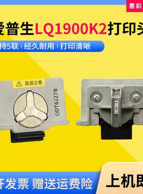 适用爱普生LQ1900K2打印头LQ1900K2+ 1900k LQ2190 21802打印针头