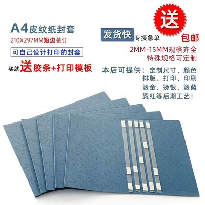 A4横版热熔封套12mm15mm 标书封皮纸质封套 热熔装订 DIY打印封皮
