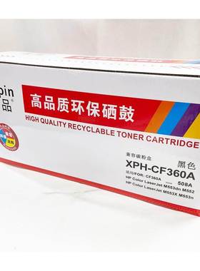 欣品 CF360A 硒鼓 适用于HP 508A M553DN 553N M552DN 硒鼓 黑色