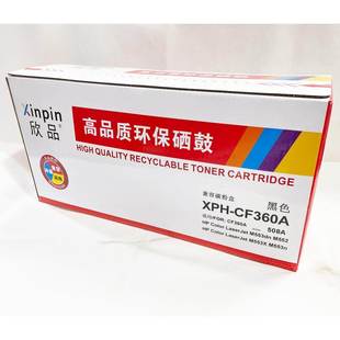 适用于HP 508A M553DN 欣品 M552DN 硒鼓 553N 黑色 CF360A