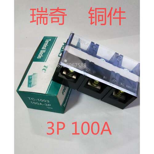 RQKJ瑞奇接线端子TC-603 604 1003 1004 1503 1504 2003 2004铜件