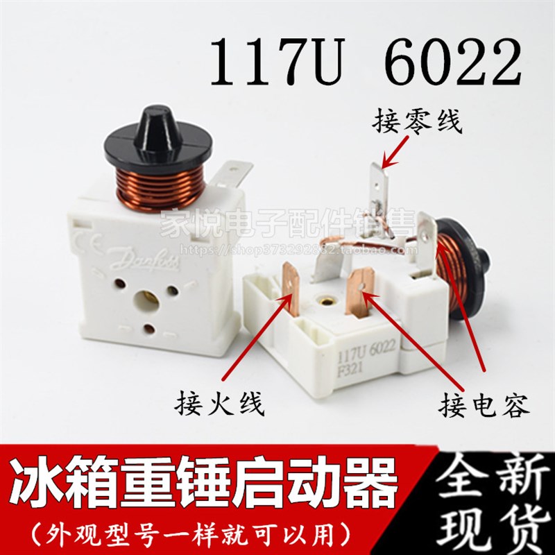 原装冰箱丹佛斯压缩机展示冰柜带电容式重锤启动器117U6022 包邮