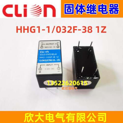 clion欣大固态继电器HHG1-1/032F-38 1Z 1A SSR-1DA 焊脚 PBC