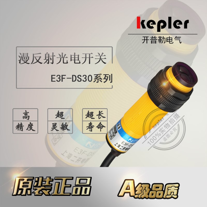 巨能光电开关(原上海二开)E3F-DS30C4 C1 C2 P1 P2 Y1 Y2