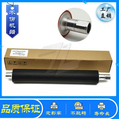 柯美 BHC C1060 C2060 C1070 C2070 C3070I 定影下辊 压力辊 下轴