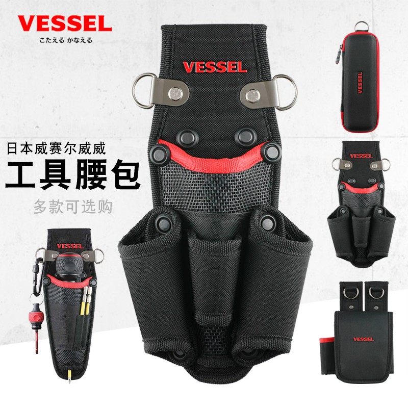 日本VESSEL威威加厚工具包挂袋进口多功能小号挂包电动批收纳腰包