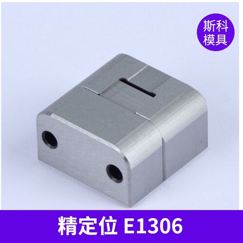 模斯堡标准精密E1304定位块E1306精定位E1310边锁E1315对锁定位锁