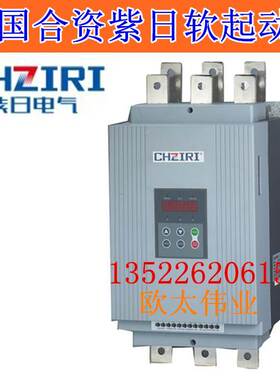 CHZIRI紫日软起动器 （软启动器)ZJR2-33200 ZJR2 320KW 380V
