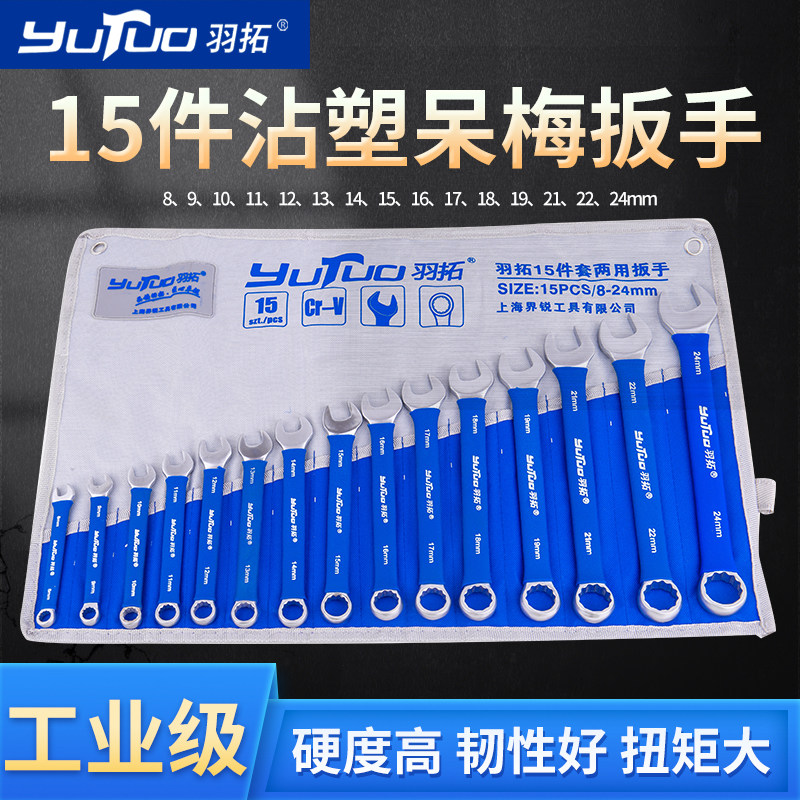 羽拓梅花扳手工具套装开口两用双头棘轮万能10号131417多功能薄大