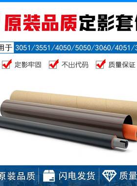 夏普MX C3051 3551 4050 5050 3060 4051 3071定影膜 膜内辊 下辊