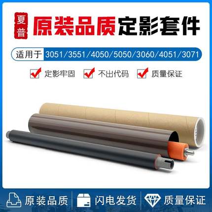 夏普MX C3051 3551 4050 5050 3060 4051 3071定影膜 膜内辊 下辊