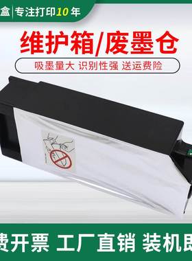 适用爱普生Epson PRO 4900 4910 P5000 P5080 B300维护箱废墨仓盒