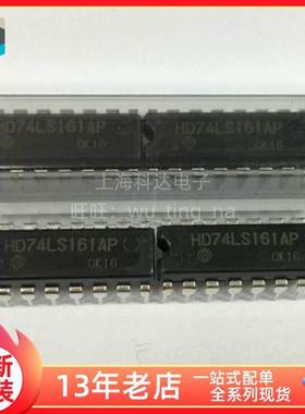 【上海科达电子】HD74LS161AP 日立 全新原装 DIP16 直插 74LS161