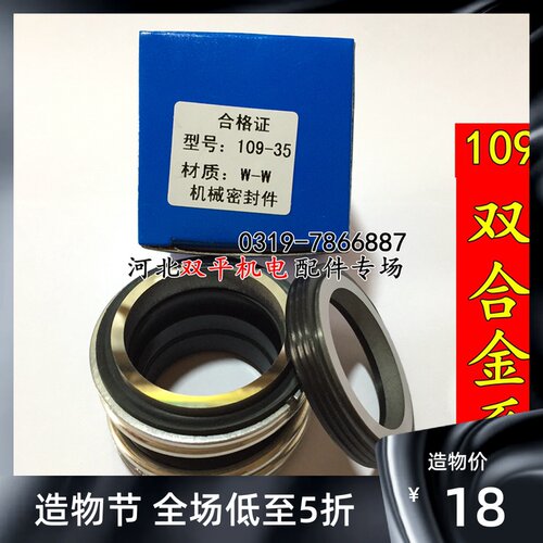 109-35合金机械密封 双面合金不锈钢弹簧氟胶18/20/25/30/40/45