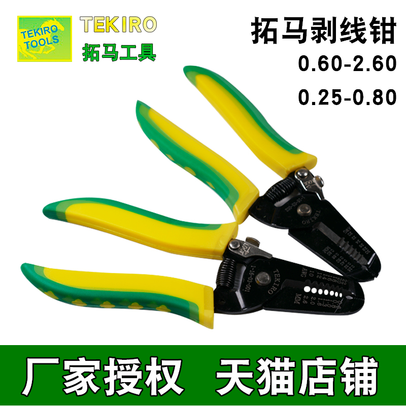 拓马剥线钳扳扒线电线剥皮6寸剥光纤线缆专业级电工工具剪刀钳子