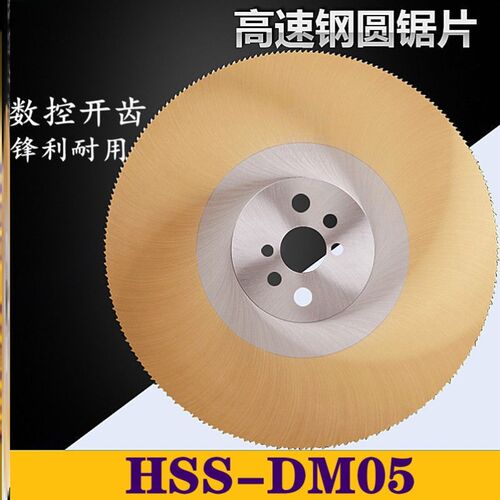 高速钢圆锯片HSSDM05切管机切钢铁镀锌管铜铝275/300切割片