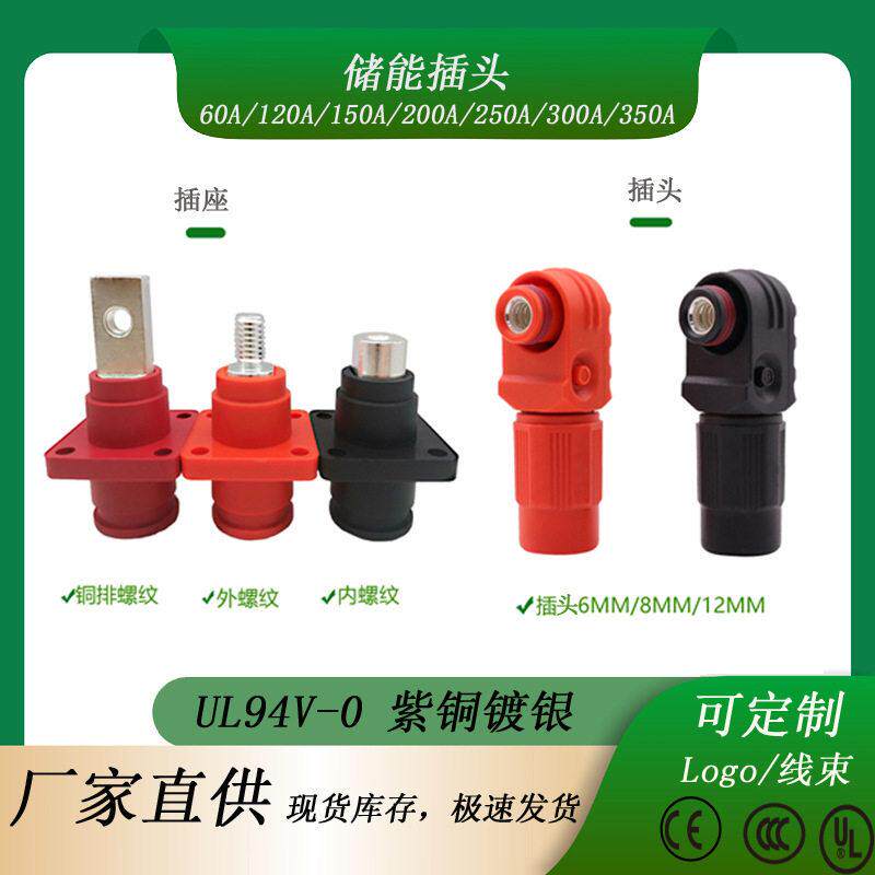 单芯60A/100A/120A/200A/250A/300A储能电源连接器工业插头