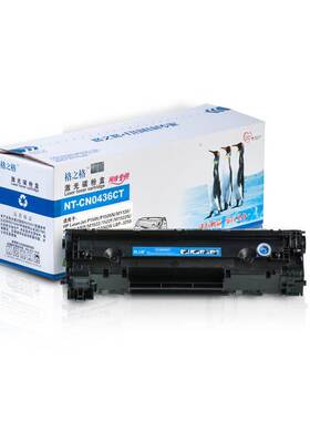格之格NT-C0436CT 适用CANON LBP-3250 HP436A 1522NF 易加粉硒鼓