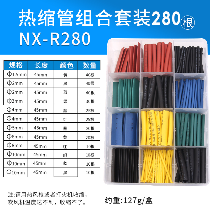 热缩管盒装 家用DIY组合套装 电工胶布绝缘收缩套管 环保防水阻燃