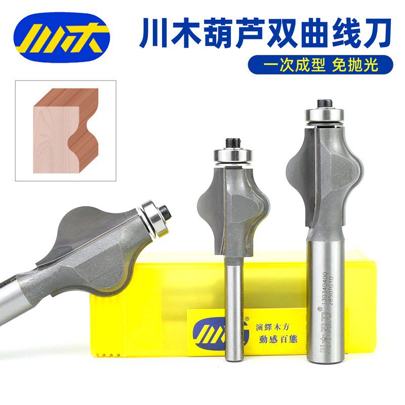 川木刃刀木工刀具葫芦双曲线刀线条造型刀具楼梯扶手刀钨钢镂铣刀