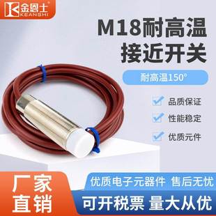 150°度耐高温金属感应器开关M18接近开关铁三线npn常开限位自动