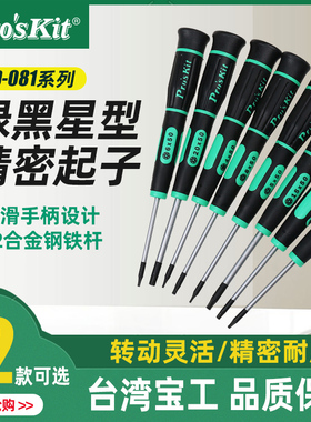 宝工星型精密螺丝刀内六角螺丝批梅花米字型T1T2T3T5HT6HT7HT15H