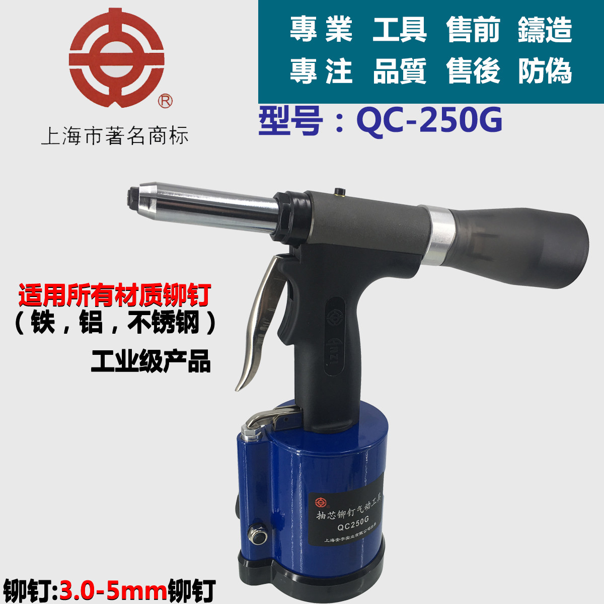包邮上海安字QC250G工业级气动铆钉枪拉铆枪拉钉枪气动抽芯铆钉枪