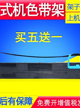 适用爱信诺Aisino TY-1800/1800II/2800 TX182 XY820打印机色带架
