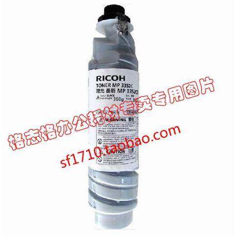 理光RICOH MP3352C 原装墨粉盒 碳粉MP 3352 2852 2352SP粉盒