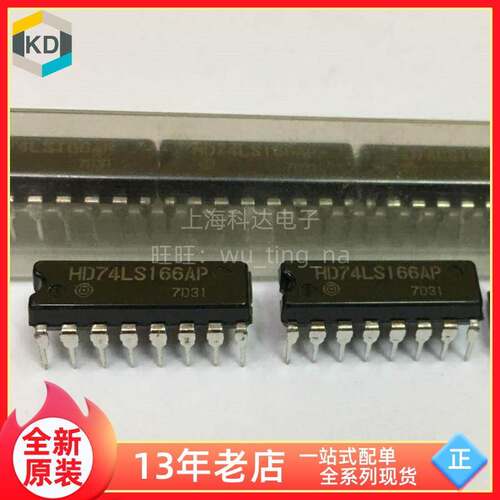 【上海科达电子】HD74LS166AP 日立 全新原装 DIP16 直插 74LS166