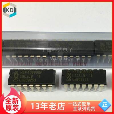 【上海科达电子】HEF4069UBP 直插 DIP14 NXP 全新原装 芯片 4069