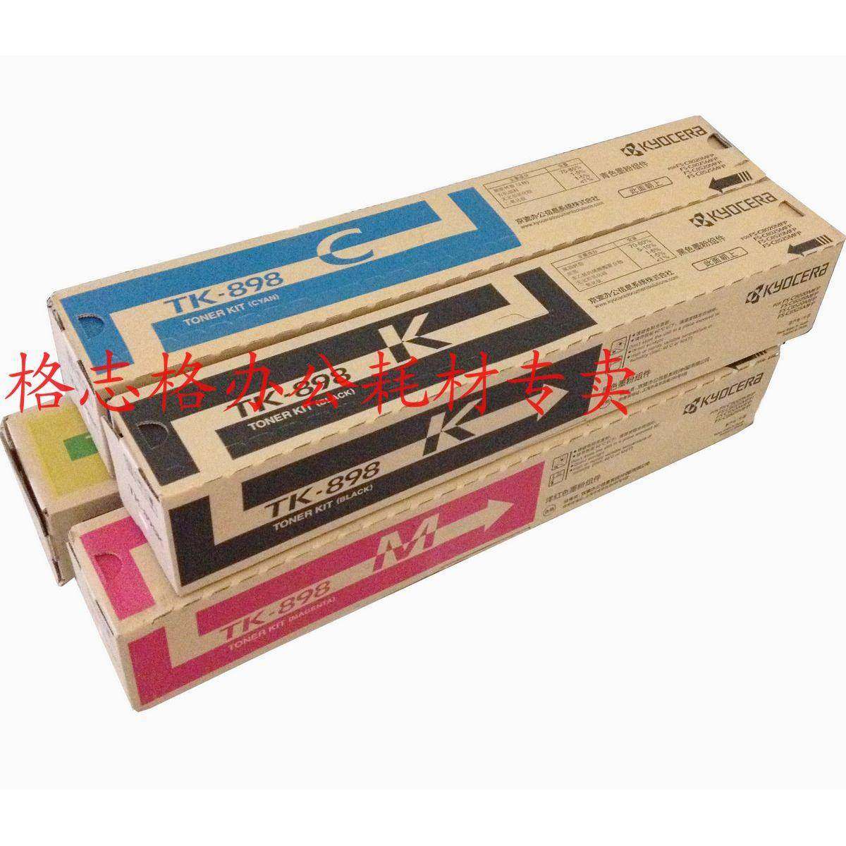 原装 京瓷TK-898 FS-C8020 8025 C8520 C8525MFP 黑色碳粉盒