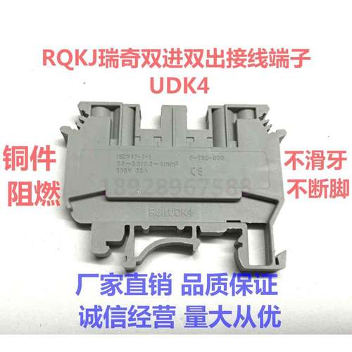 RQKJ瑞奇 双进双出接线端子 UDK4端子排 端子片 一进多出接线板