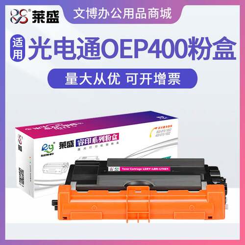莱盛硒鼓 适用光电通 TOEC OEP400DN 4010DN MP4020DN MP4025粉盒