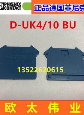 正品德国菲尼克斯接线端子蓝色挡片 D-UK4/10 BU 300310