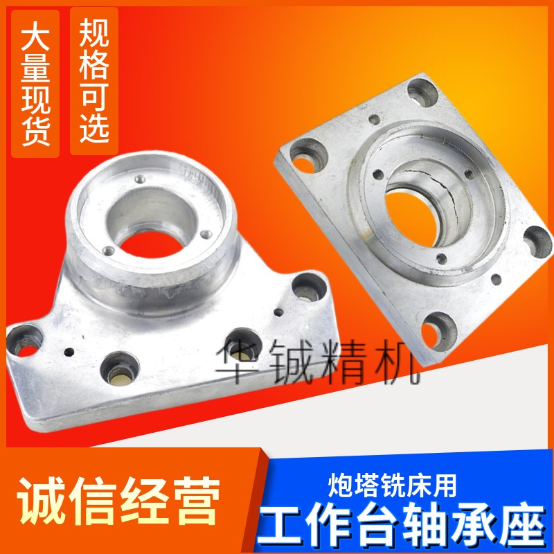 炮塔铣床工作台D11纵向轴左右托架 Y轴D28前后座轴承座固铝合金支