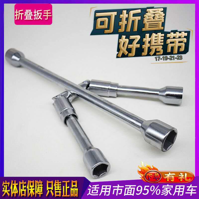 十字扳手可收纳轮胎扳手汽车维修换胎拆轮胎工具加长省力折叠扳手