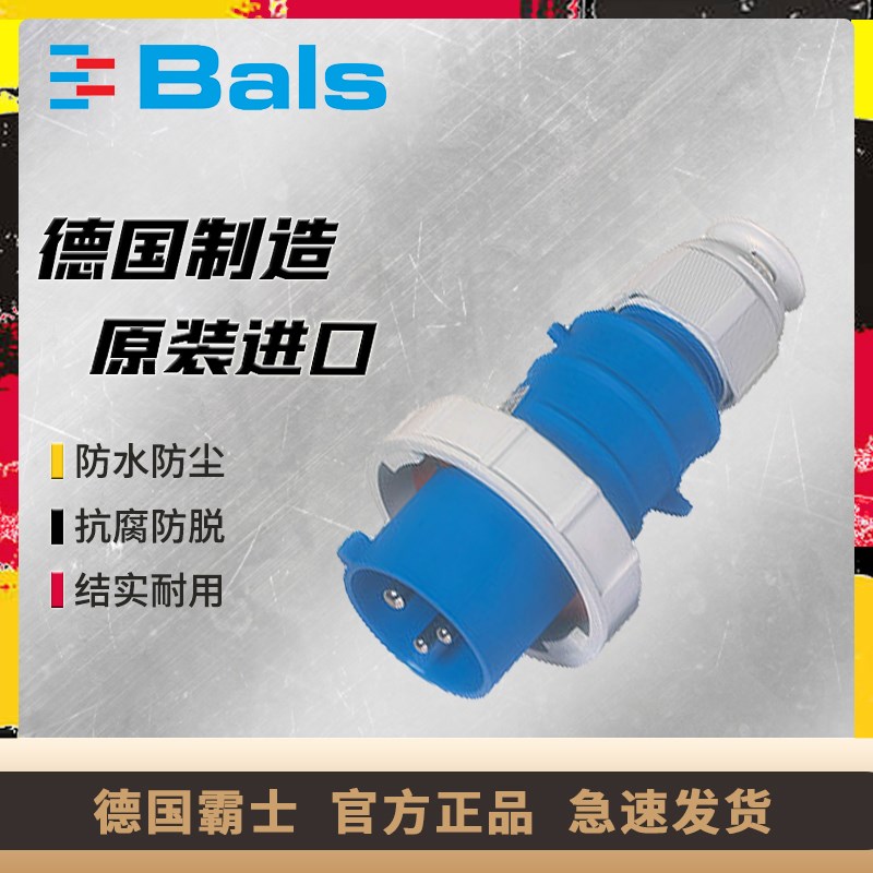 原装德国霸士BALS工业防水插头插座32A/三芯IP67进口插头Typ21240