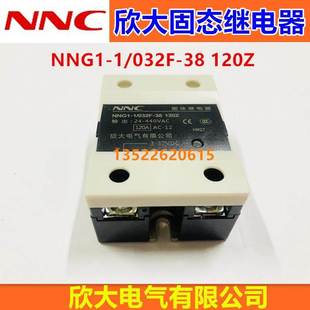 NNG1 120Z 120A 032F NNC欣大固体固态继电器NNG1H