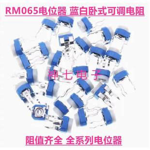 兰白 蓝白可调电阻 卧式 104 100K 优质 WH06 RM065 电位器