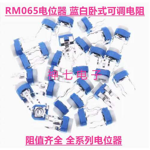 RM065-104 优质(兰白）蓝白可调电阻/电位器 WH06-2 卧式 100K