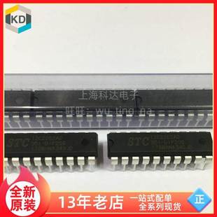 35I STC12C2052AD DIP20G 直插 12C2052AD 全新 上海科达电子