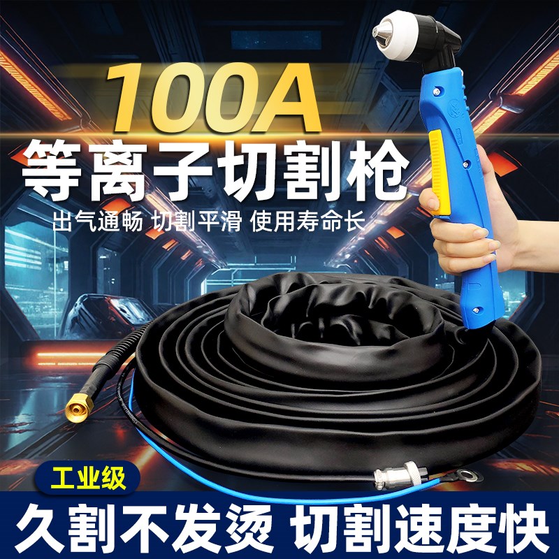 泛洋FY100A大功率等离子割枪线整等离子切割机配件100A120A割枪把